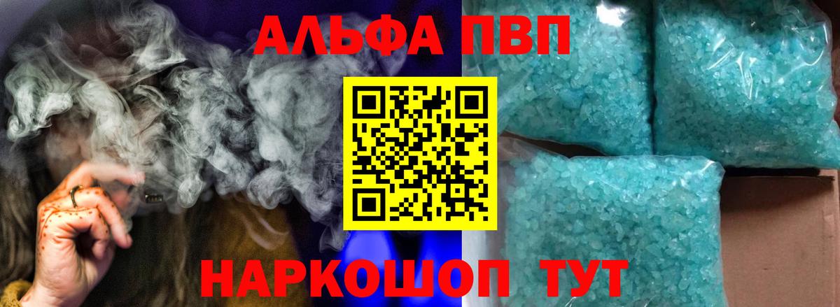 APVP Crystall  Дербент  A PVP  Alpha-PVP кристаллы  A PVP мука 