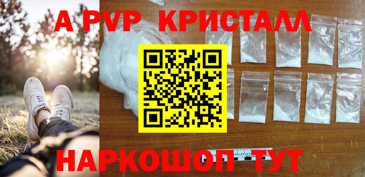 Alpha-PVP кристаллы  Вход с VPN  где продают наркотики  Альфа ПВП  Дербент  А ПВП крисы CK  Alfa_PVP Crystall 