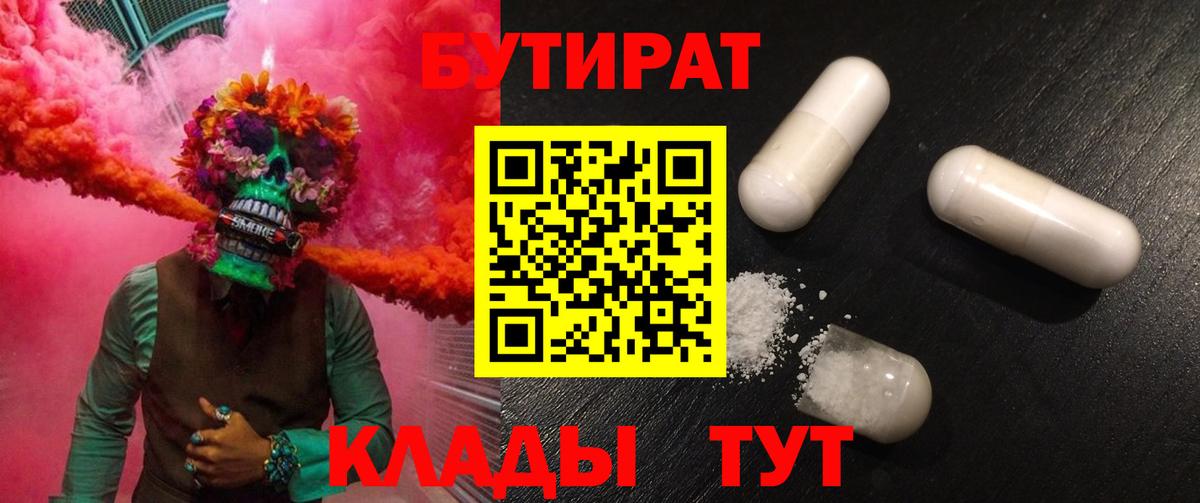 Бутират GHB  Вход с VPN  Дербент 