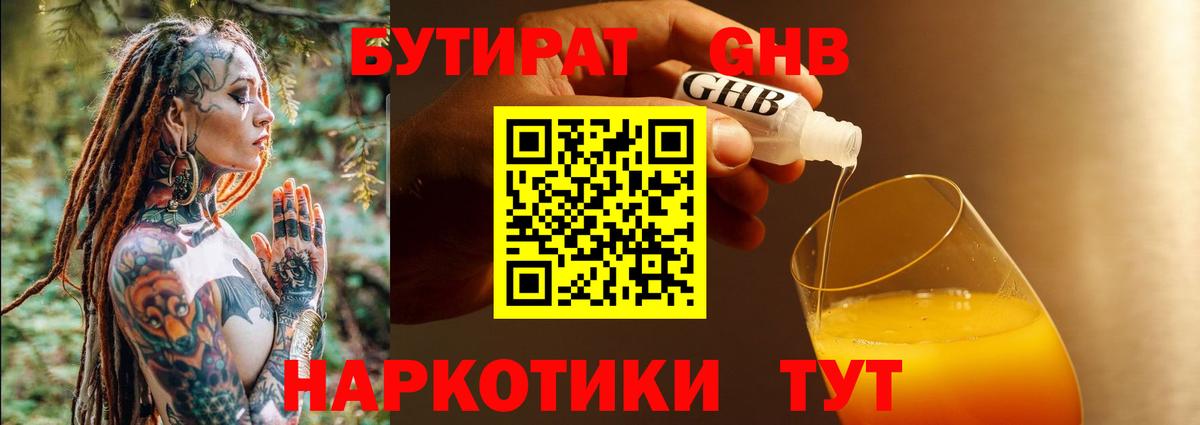 Бутират BDO 33%  Бутират  Дербент 