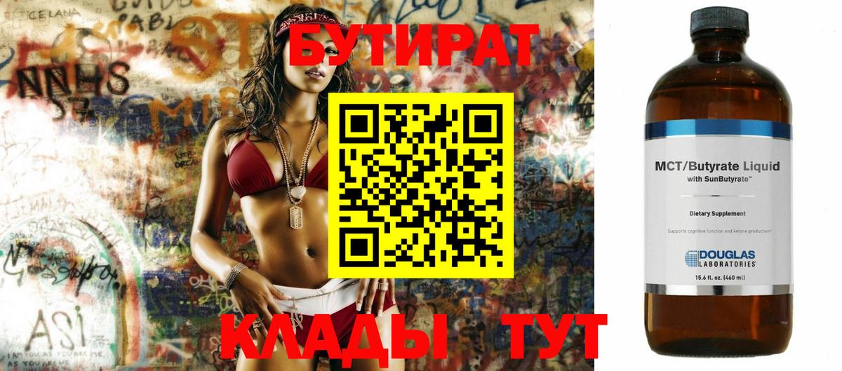 БУТИРАТ жидкий экстази Дербент