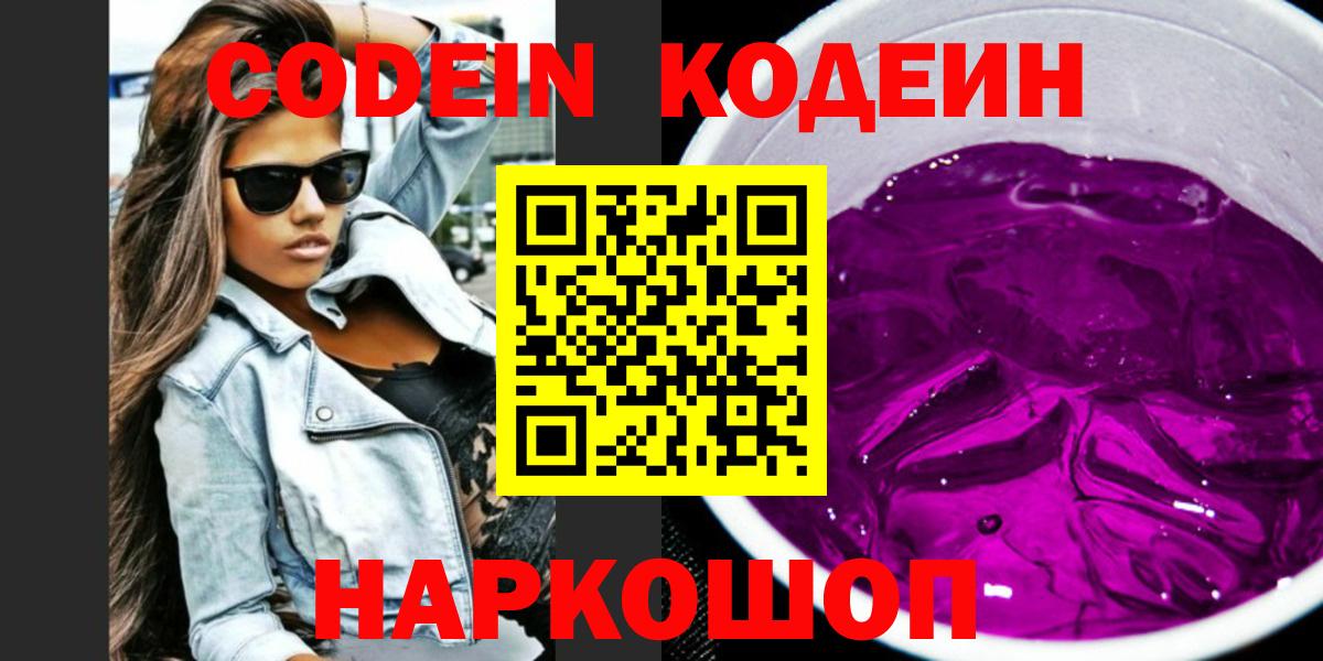 Codein напиток Lean (лин)  Codein напиток Lean (лин)  Дербент  Вход с VPN 