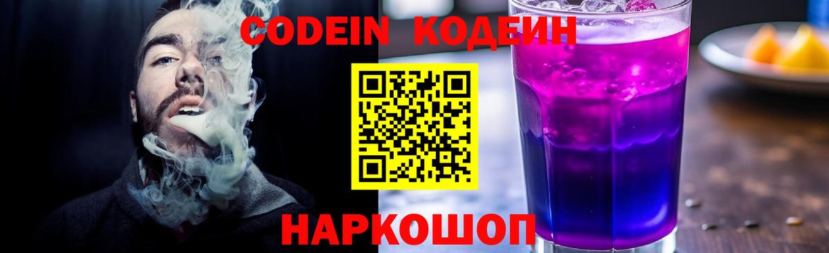 Кодеиновый сироп Lean Purple Drank  Кодеиновый сироп Lean Purple Drank  Дербент 