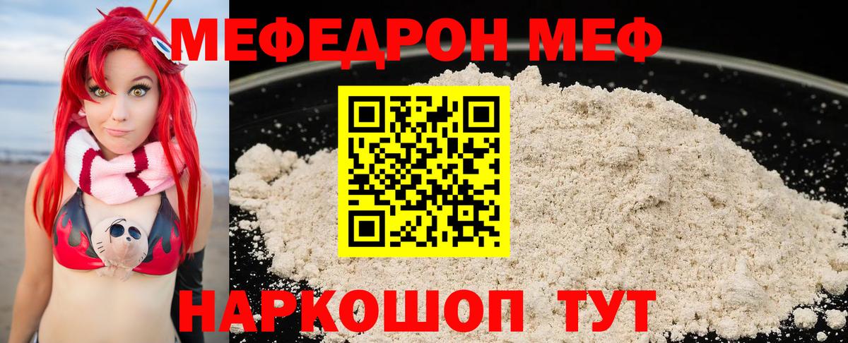 Меф мяу мяу  Вход с VPN  МЕФ кристаллы  Мефедрон  МЯУ-МЯУ  Дербент 