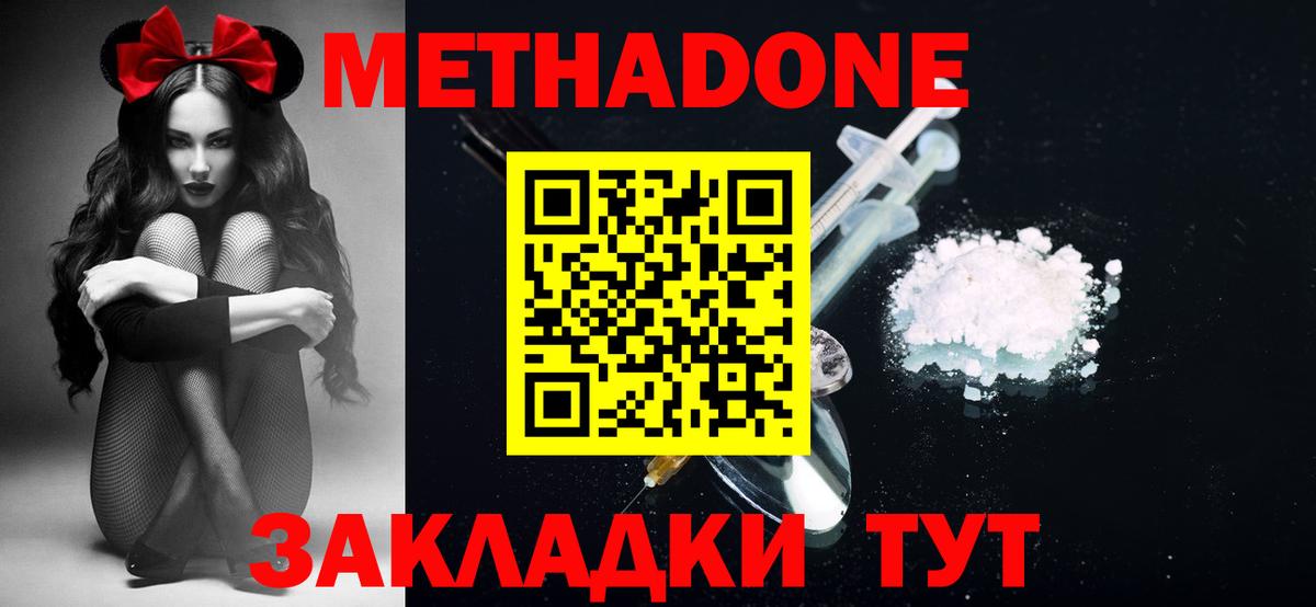 Метадон methadone Дербент